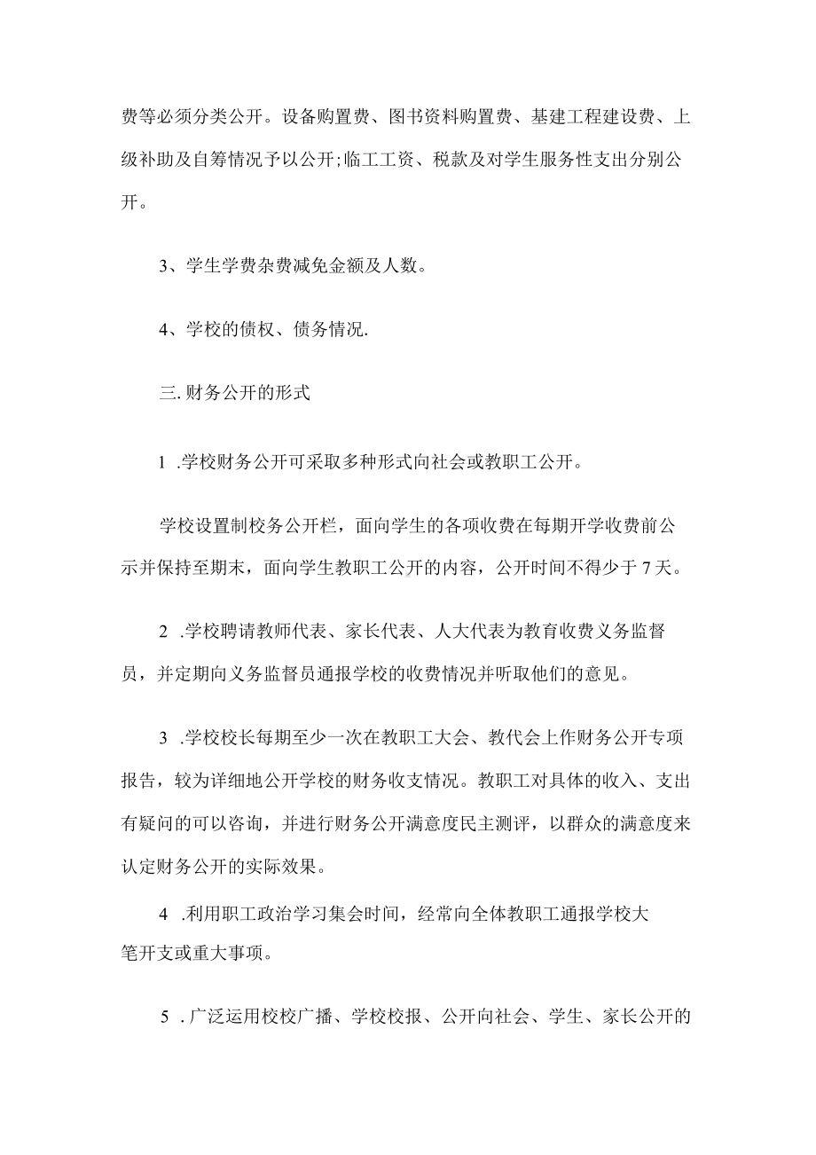 学校财务公开工作方案.docx_第3页