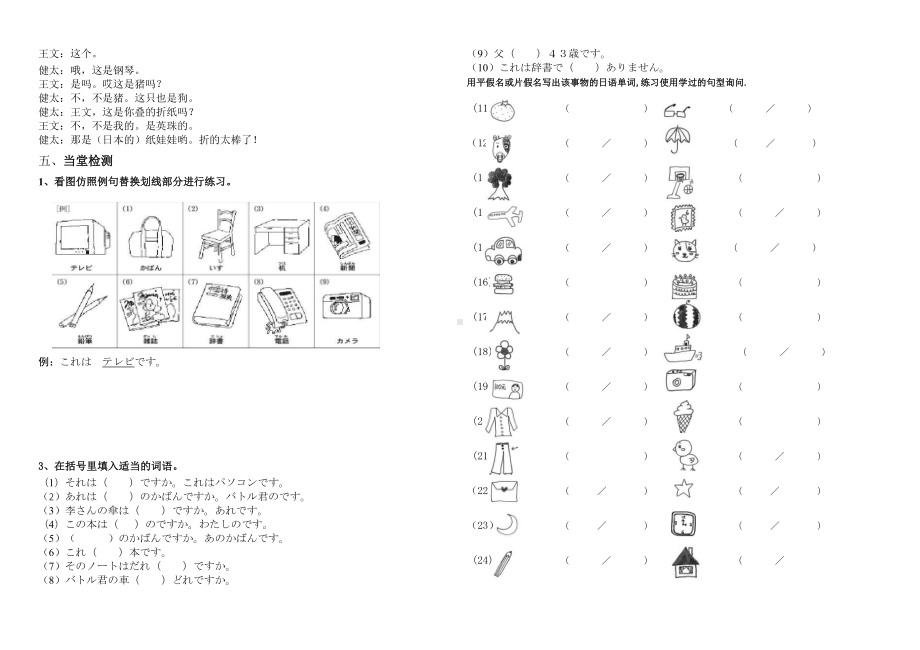 第6课第二课时 导学案-新人教版（2019）《高中日语》必修第一册.doc_第2页