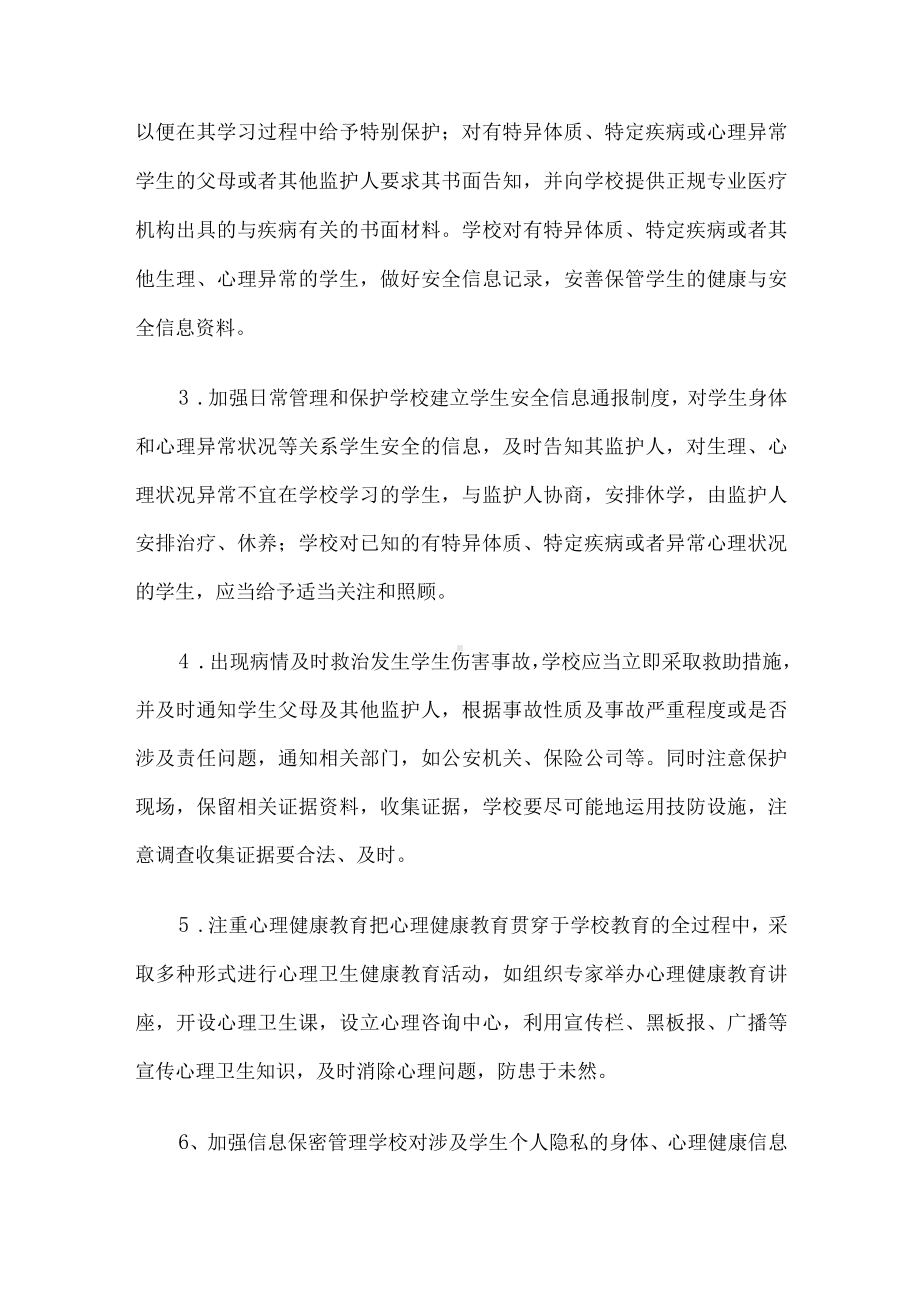 学校特异体质管理办法.docx_第2页