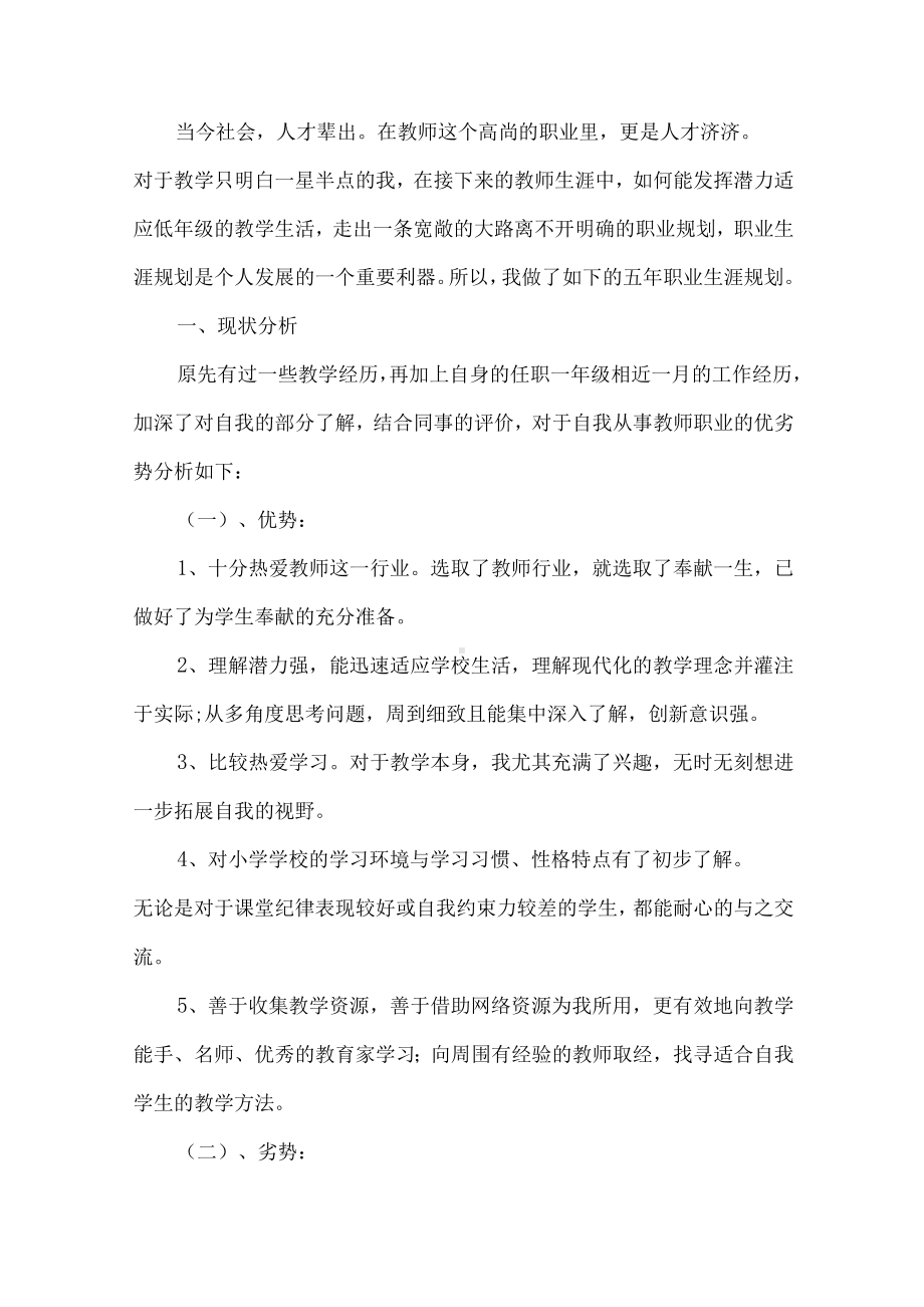 教师职业生涯规划发展计划方案.docx_第1页