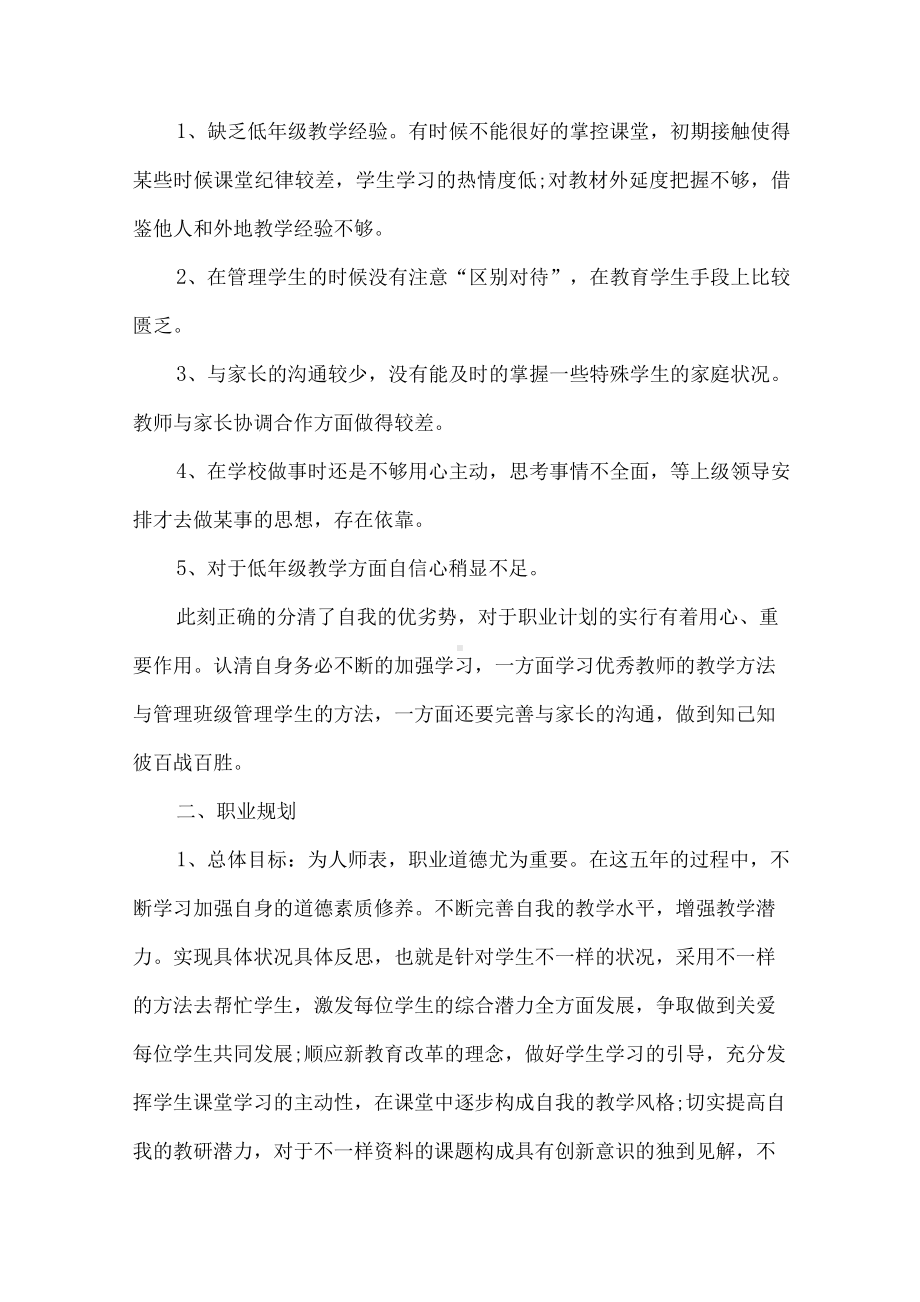 教师职业生涯规划发展计划方案.docx_第2页