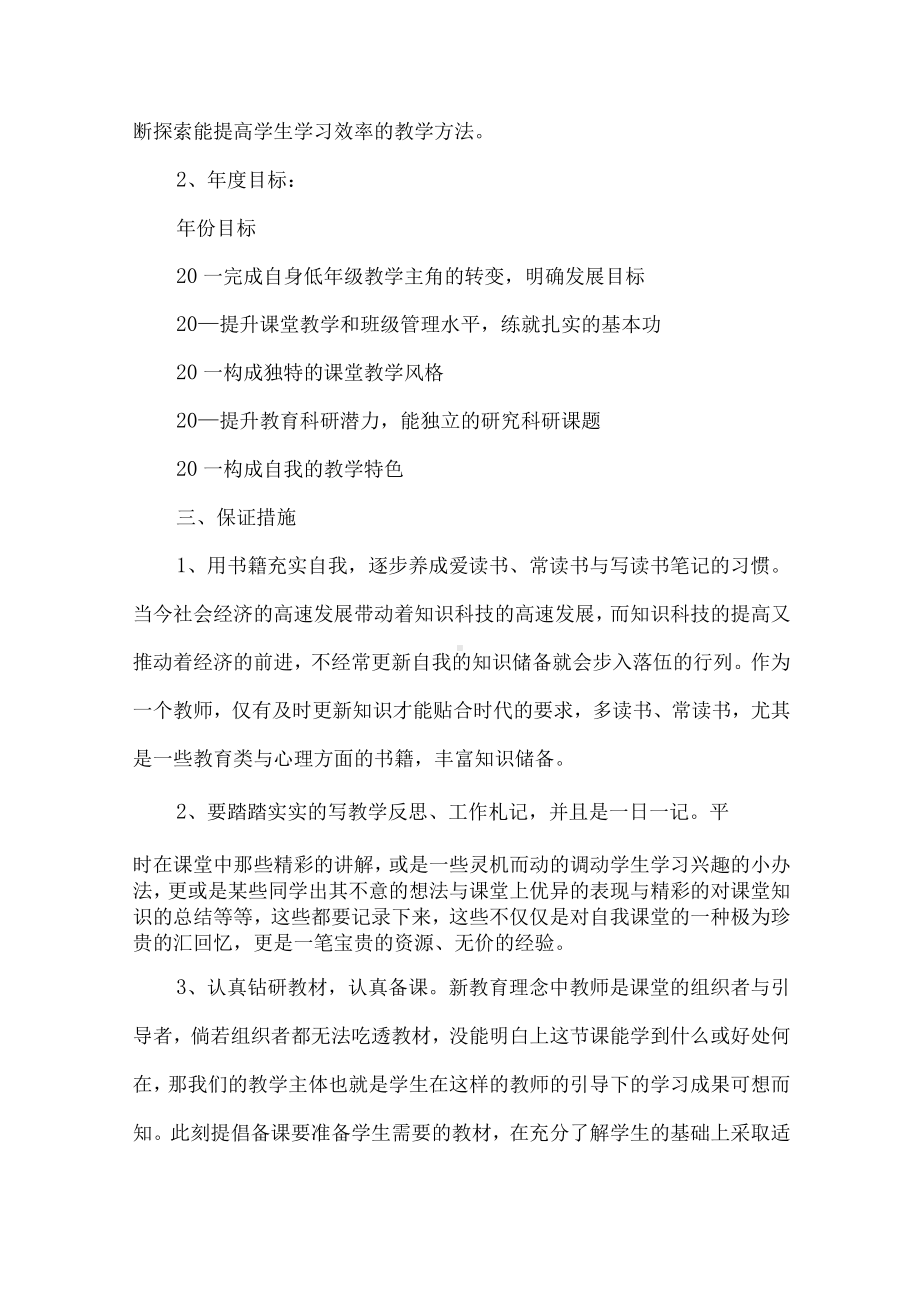 教师职业生涯规划发展计划方案.docx_第3页