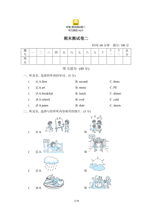 人教版PEP四年级下册英语期末试卷（8份）- 期末测试卷二.doc