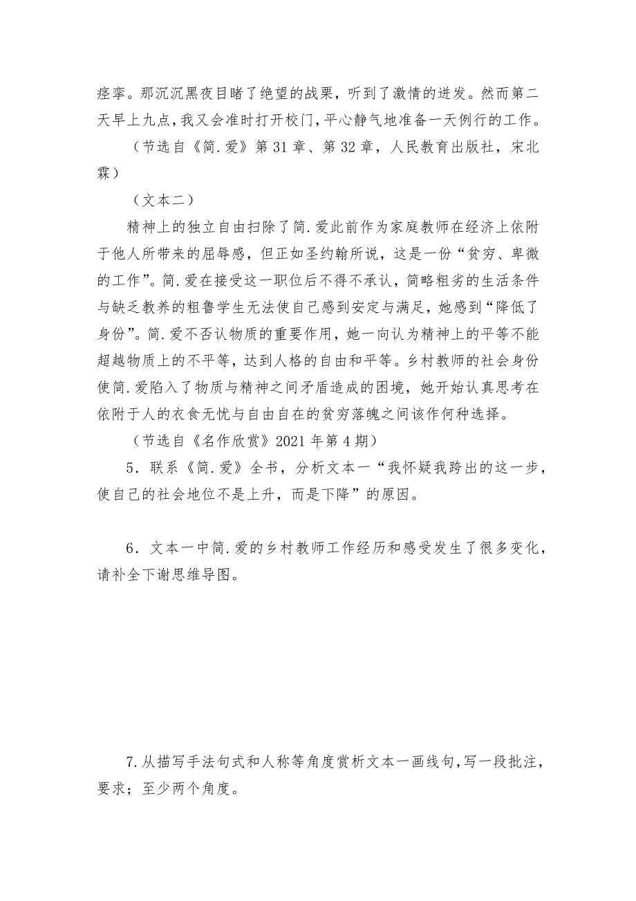 2021年各地中考语文真题分类汇编：名著阅读（三）部编人教版九年级总复习.docx_第3页