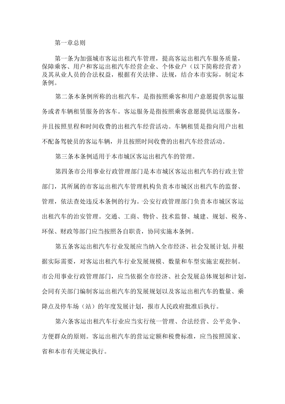 出租汽车管理制度.docx_第1页