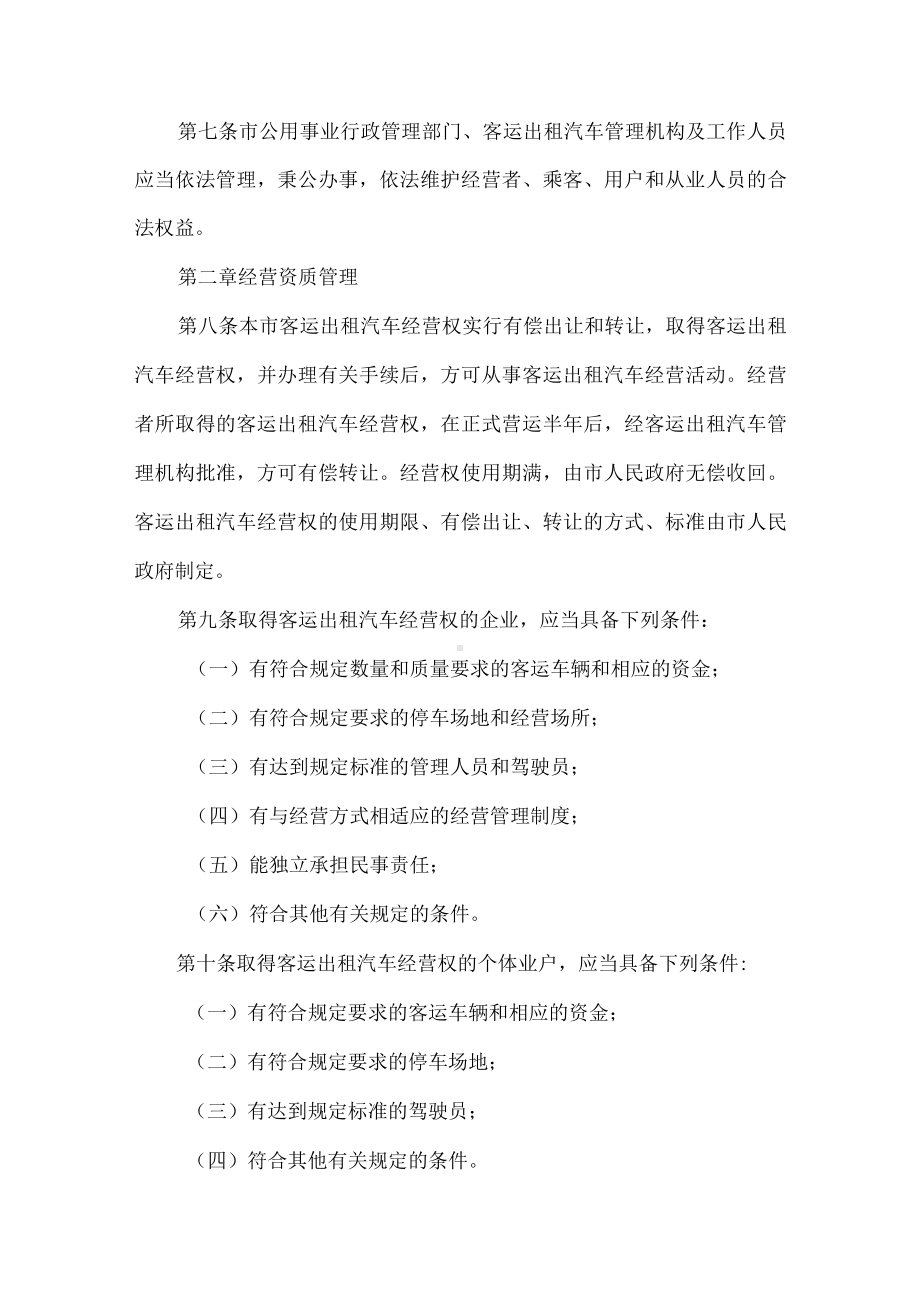 出租汽车管理制度.docx_第2页