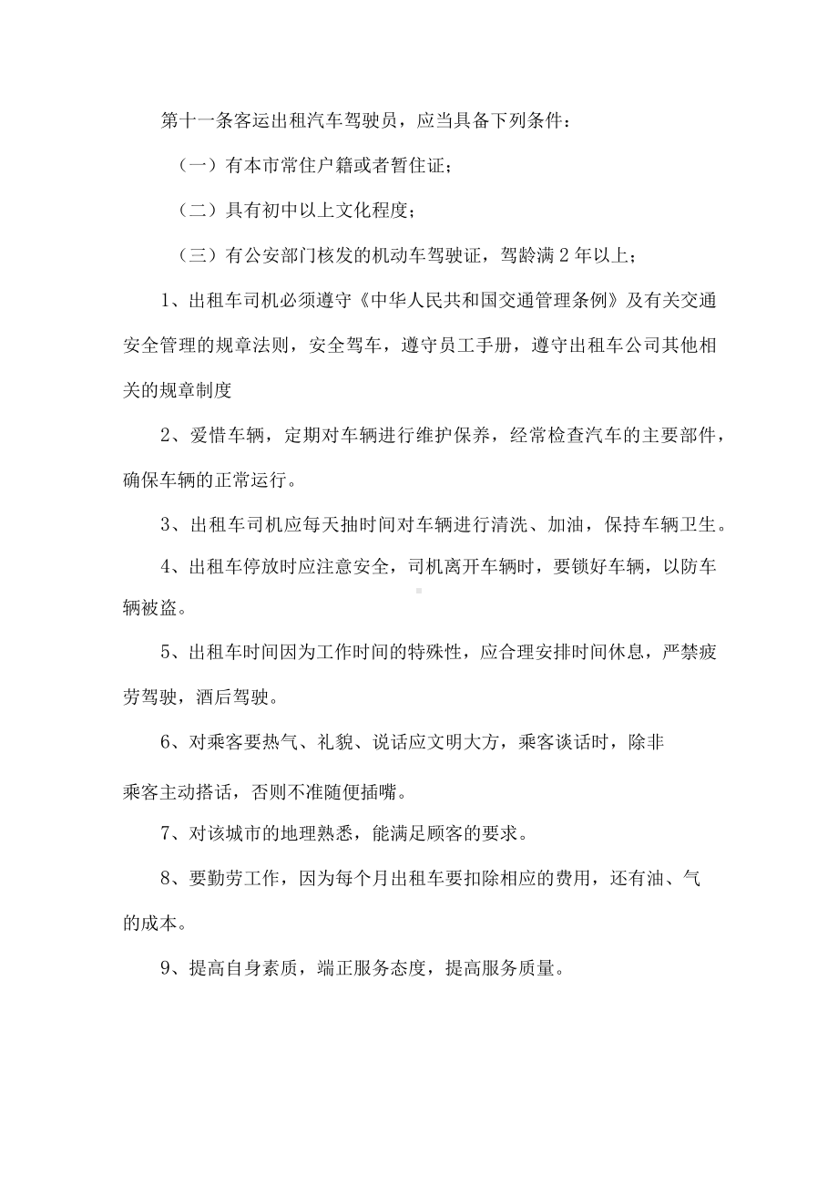 出租汽车管理制度.docx_第3页