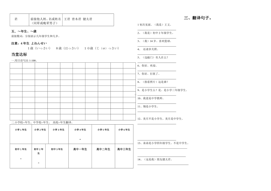 第五课第二课时导学案-新人教版（2019）《高中日语》必修第一册.doc_第2页