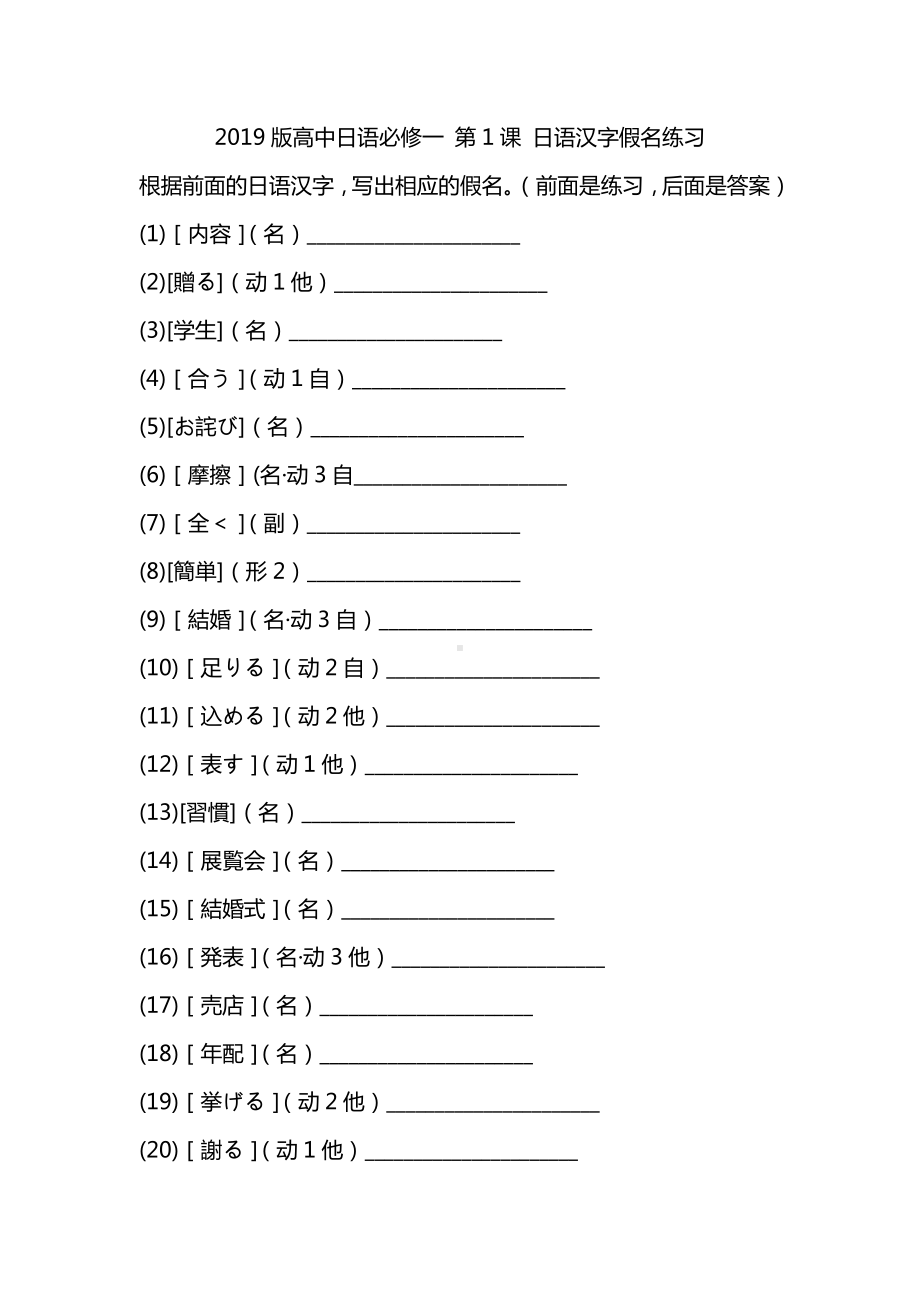 第1课 日语汉字假名练习（二）-新人教版（2019）《高中日语》必修第一册.docx_第1页