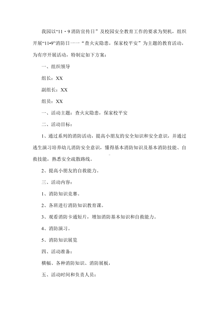 消防安全教育活动方案.docx_第1页