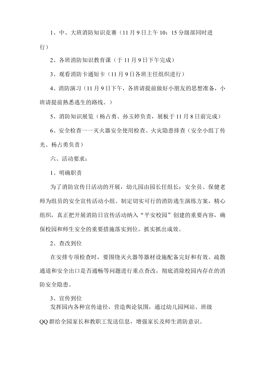 消防安全教育活动方案.docx_第2页