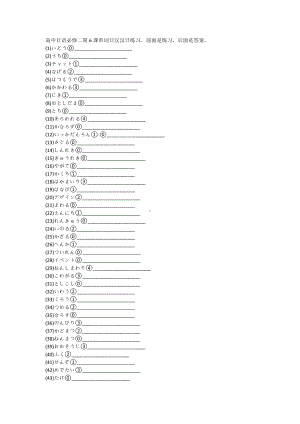 第6课 单词日汉汉日练习-新人教版（2019）《高中日语》必修第二册.docx