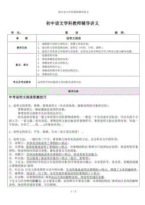 初中语文学科教师辅导讲义参考模板范本.doc