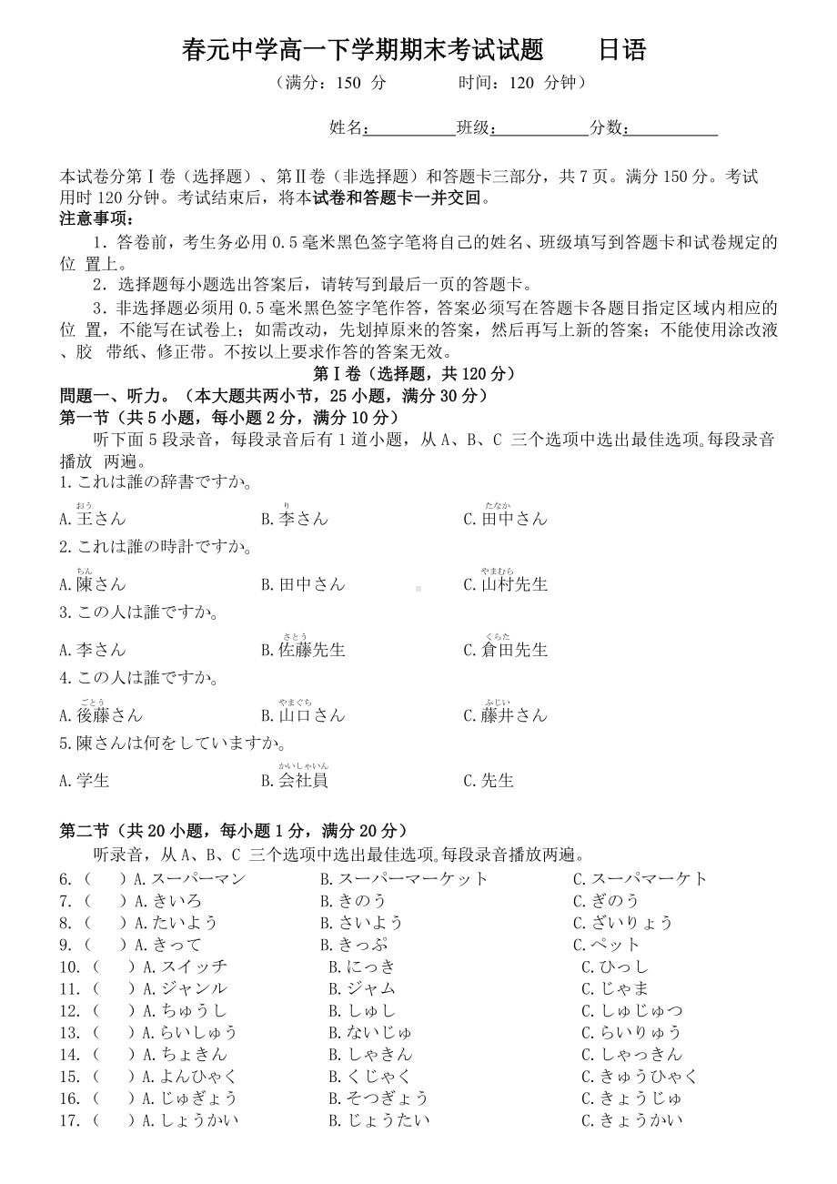 湖南省娄底市春元中学2020-2021学年高一下学期期末考试日语试题.docx_第1页