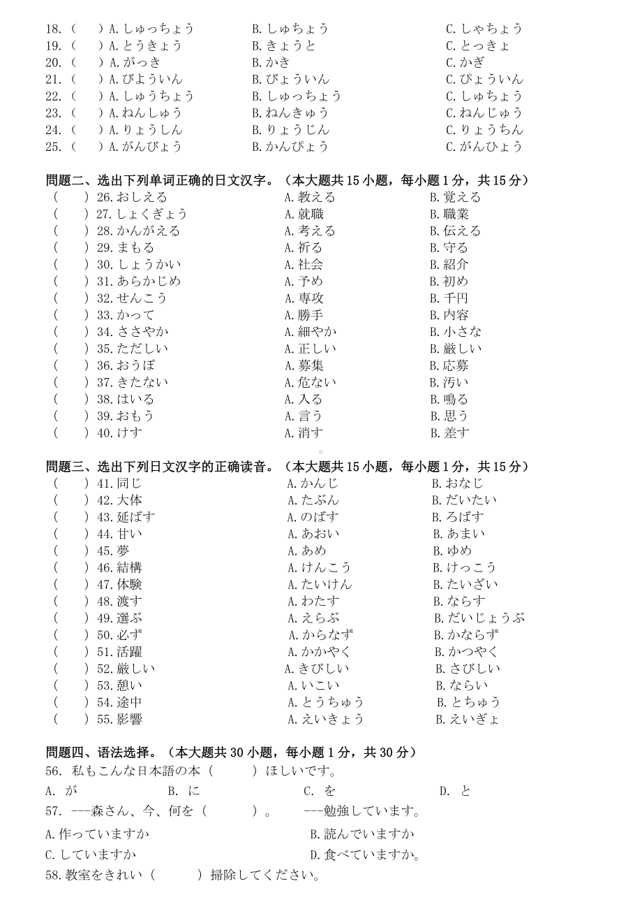 湖南省娄底市春元中学2020-2021学年高一下学期期末考试日语试题.docx_第2页