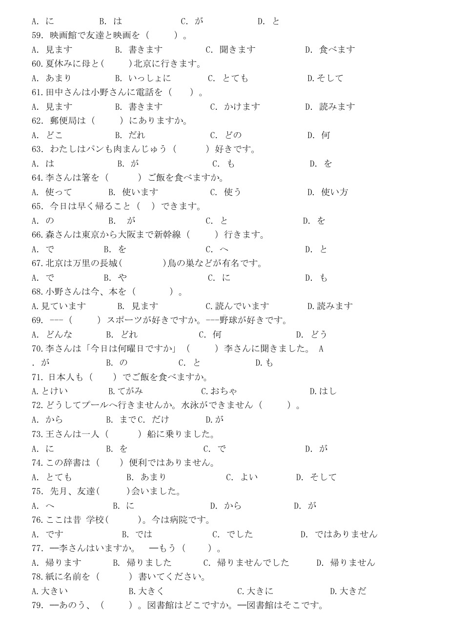 湖南省娄底市春元中学2020-2021学年高一下学期期末考试日语试题.docx_第3页