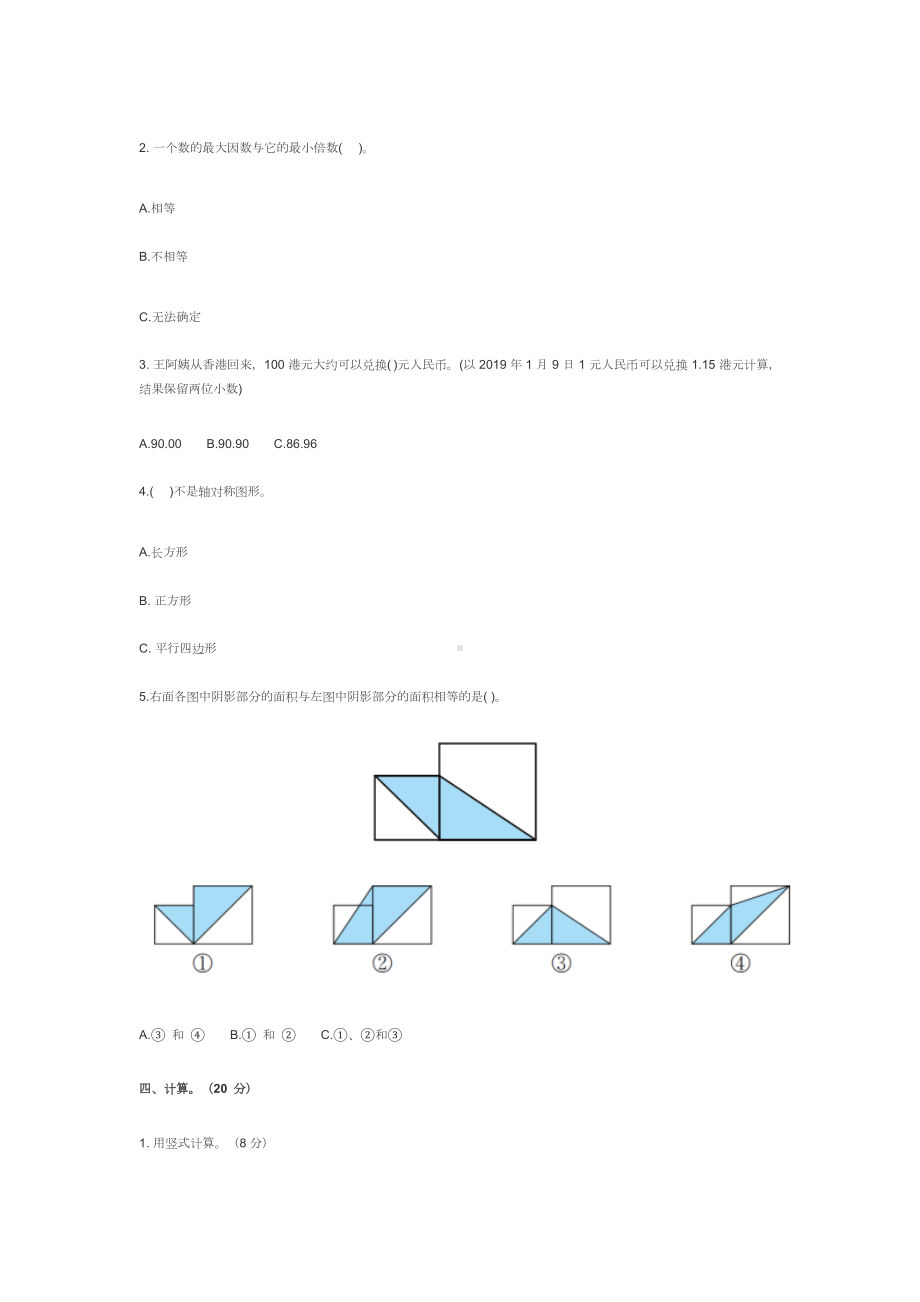 北师大版小学五年级数学上册期中考试试卷及答案.docx_第3页