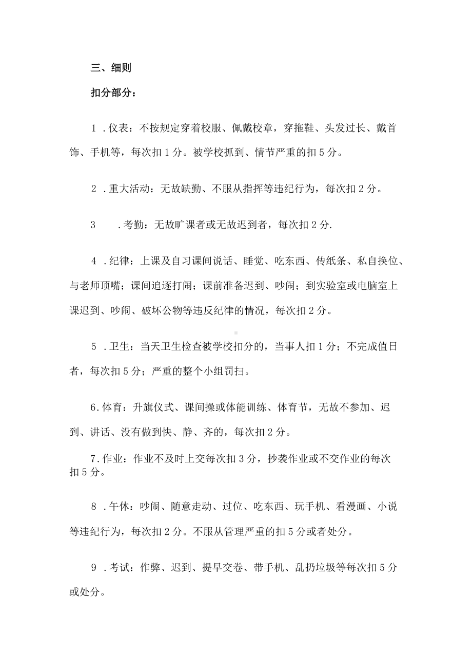 班级德育量化管理细则.docx_第2页