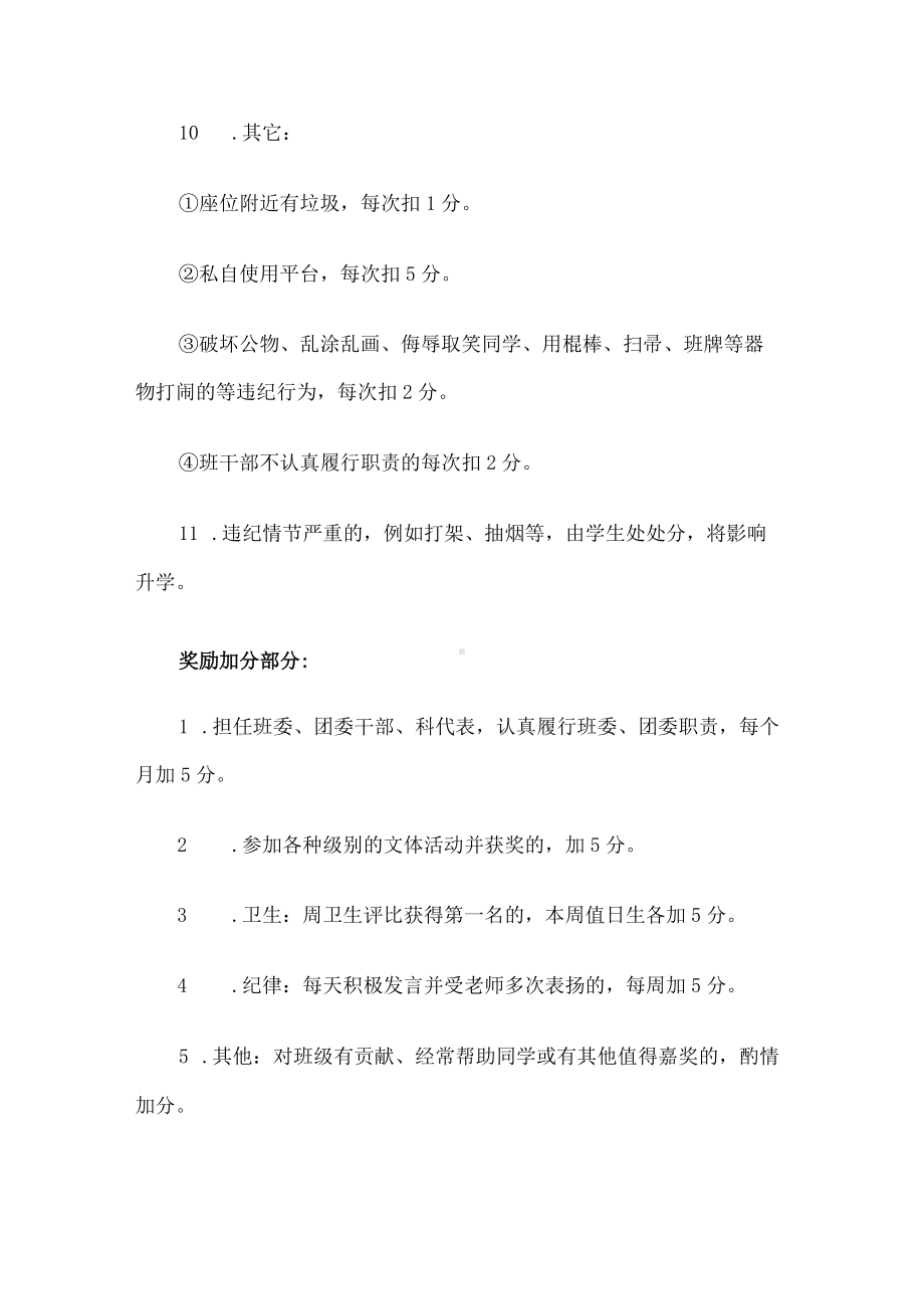 班级德育量化管理细则.docx_第3页