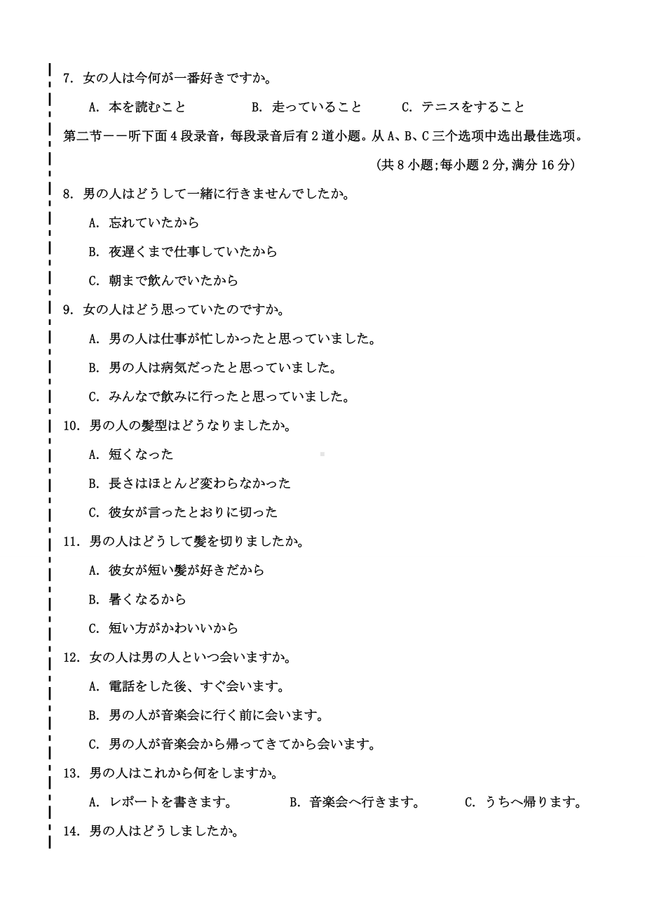 吉林省梅河口市三校2019-2020学年高一上学期期末联考日语试题 Word版含答案.doc_第2页