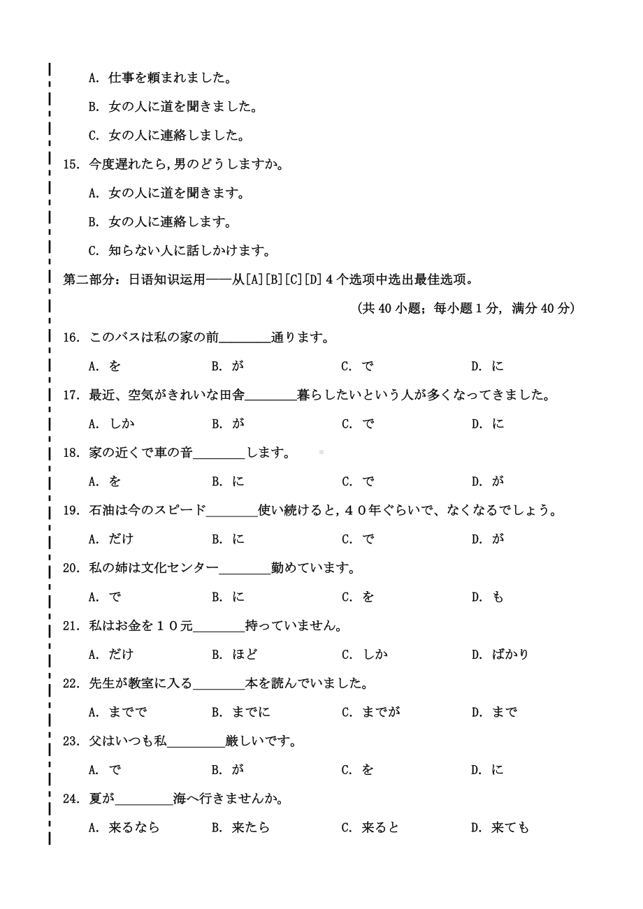 吉林省梅河口市三校2019-2020学年高一上学期期末联考日语试题 Word版含答案.doc_第3页