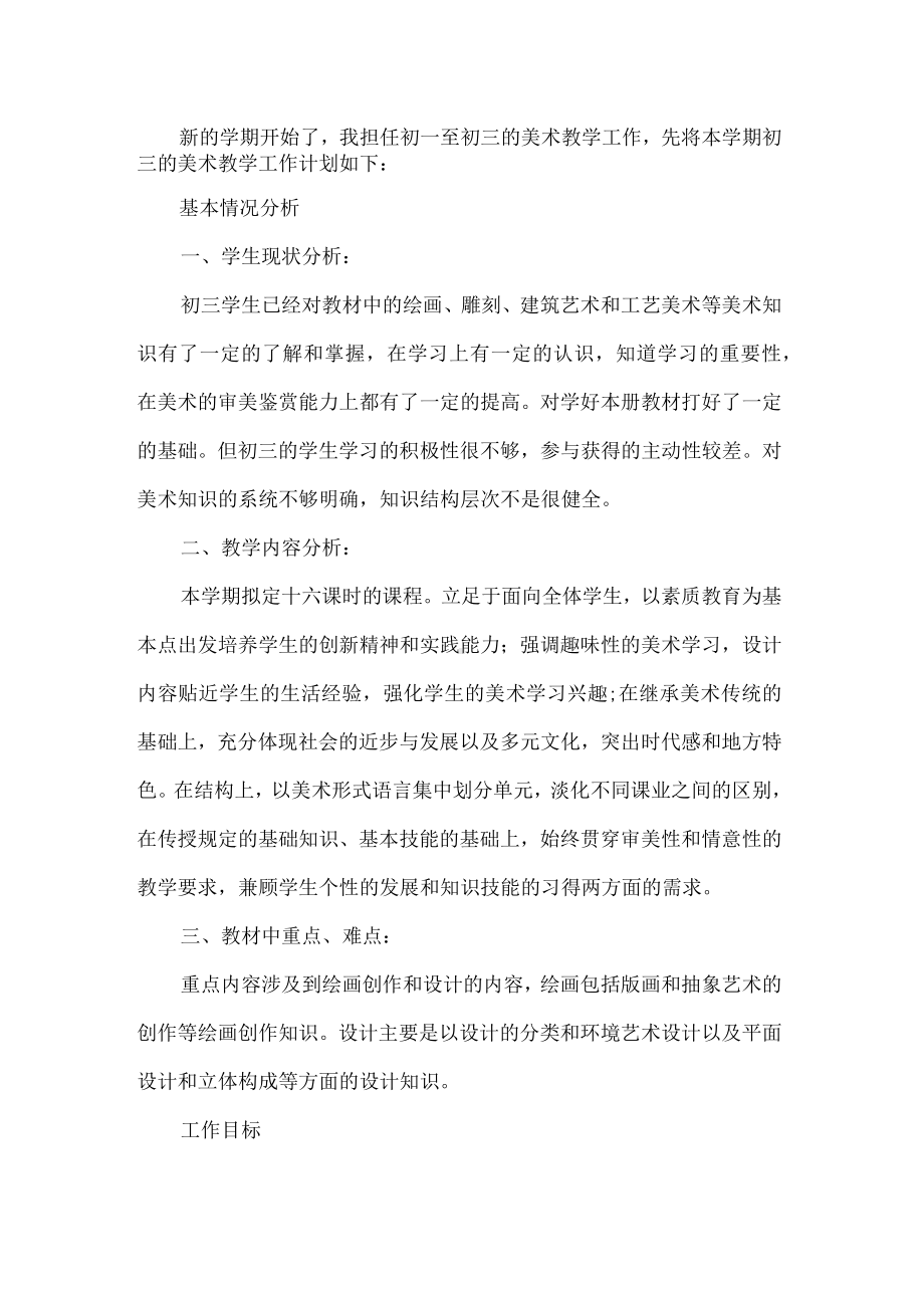 教师新学期教学工作计划4篇.docx_第1页