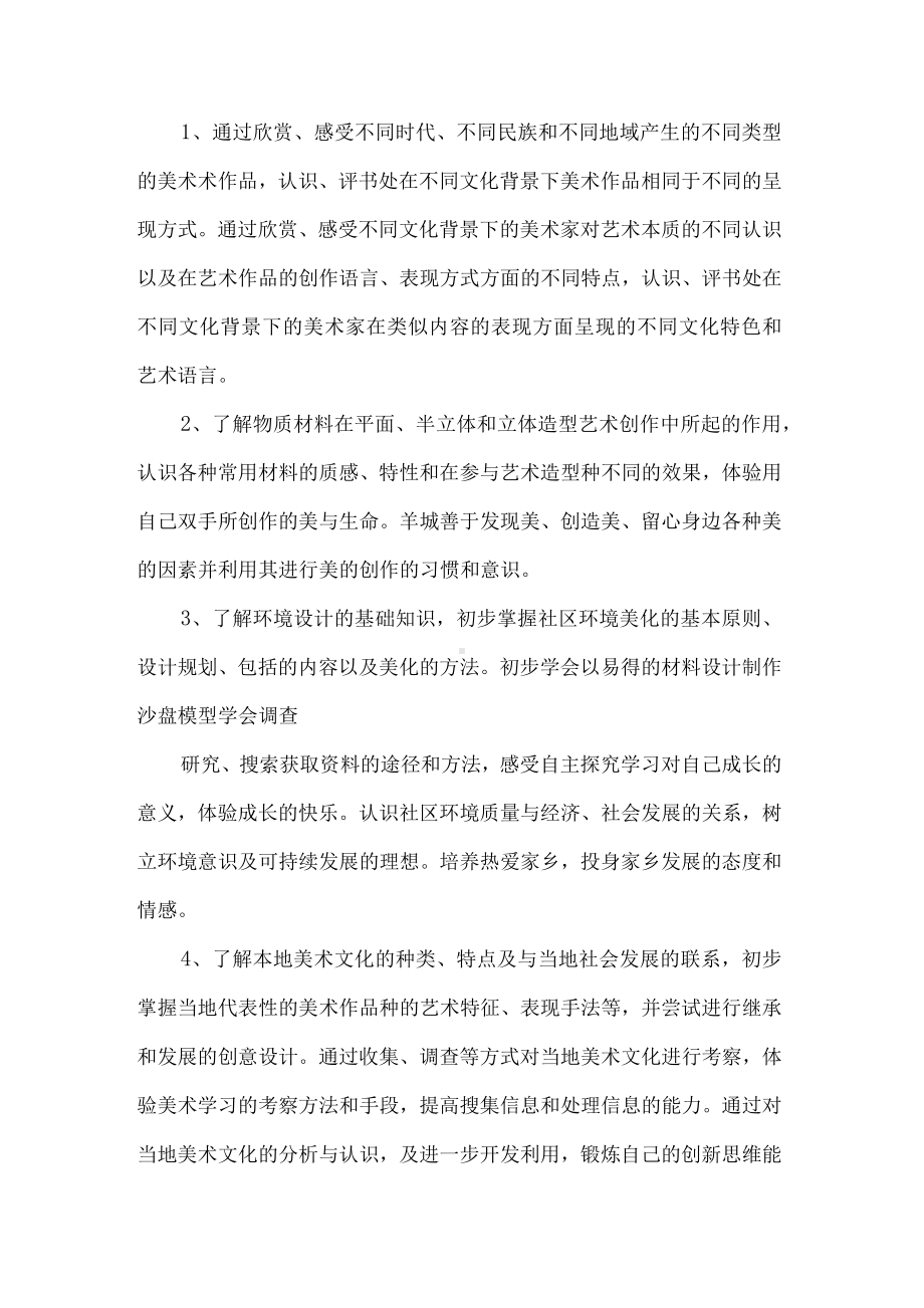 教师新学期教学工作计划4篇.docx_第2页