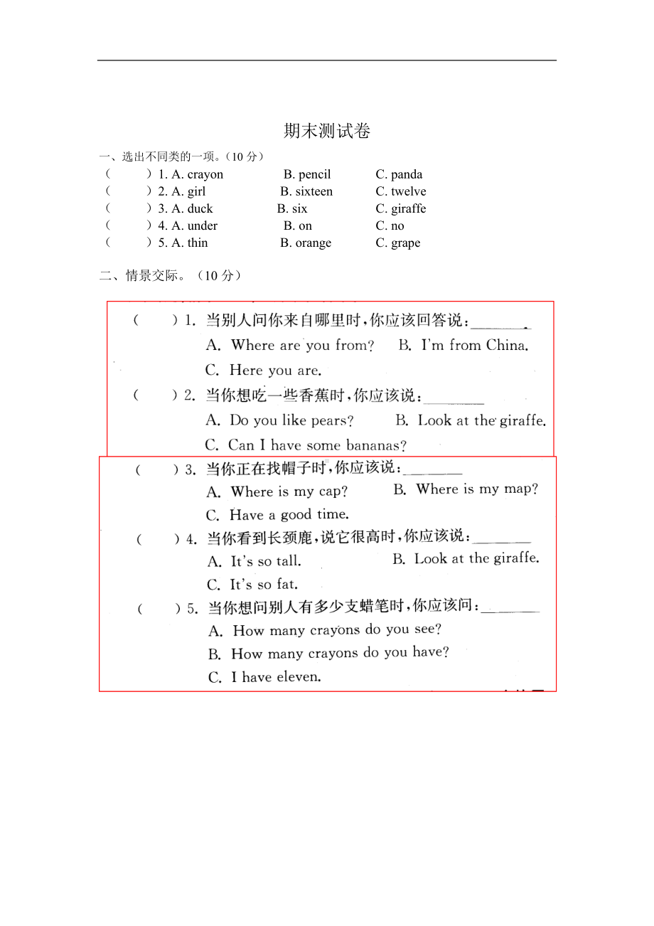 小学人教版PEP三年级下册英语期末试卷（8份）人教PEP三下期末测试卷 (2).doc_第1页