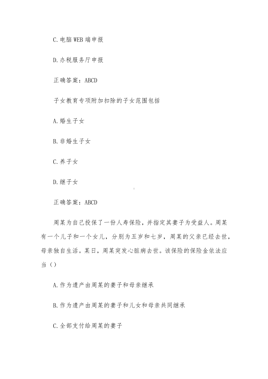 首届人力资源法律知识竞赛（试题470道含答案）.docx_第3页