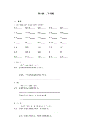 第８课 ごみ問題学案（附答案）-新人教版（2019）《高中日语》必修第二册.docx