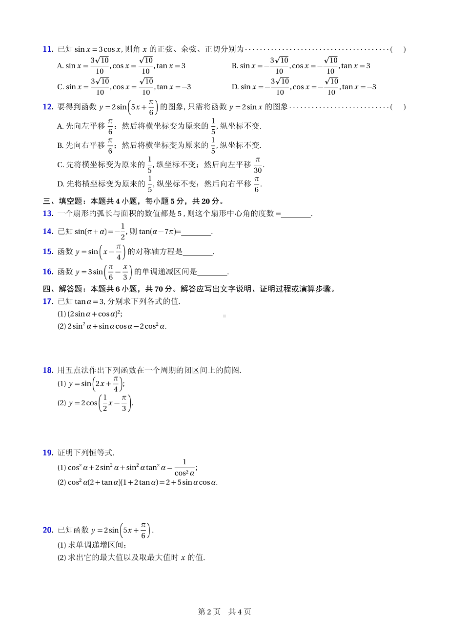 贵州省遵义市第五十四 2021-2022学年高一下学期数学单元测试（三角函数部分）.pdf_第2页