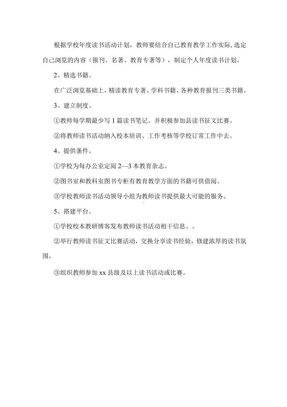 教师读书活动方案.docx_第2页