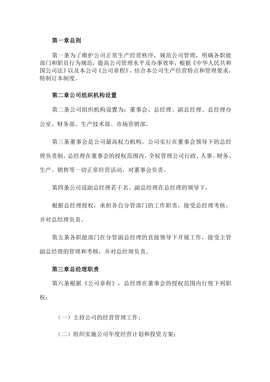 公司管理制度.docx_第1页