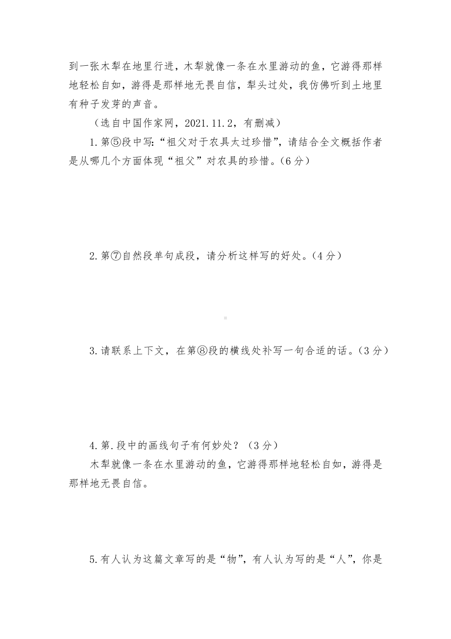 2022年中考语文二轮专题复习：现代文阅读理解部编人教版九年级总复习.docx_第3页