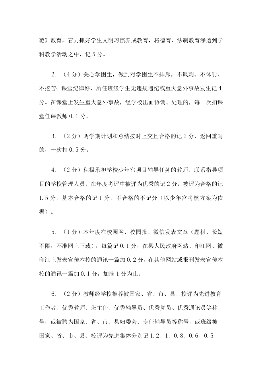 学校教师年度考核细则.docx_第2页