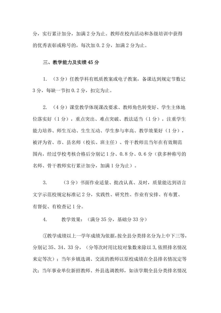 学校教师年度考核细则.docx_第3页