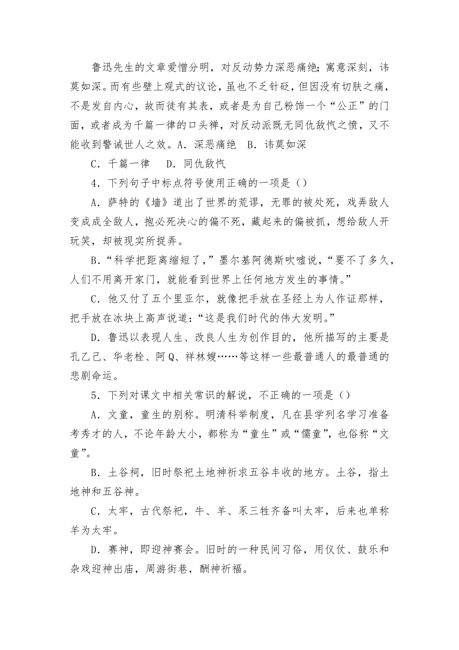 《阿Q正传（节选）》名师作业精选统编版高二选择性必修下.docx_第2页