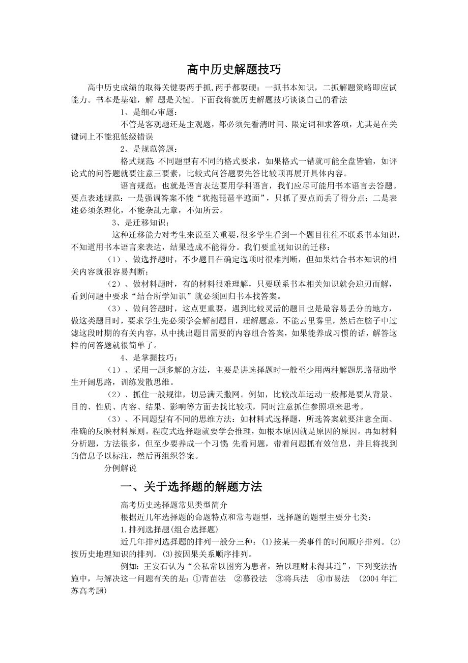 高中历史解题技巧.doc_第1页