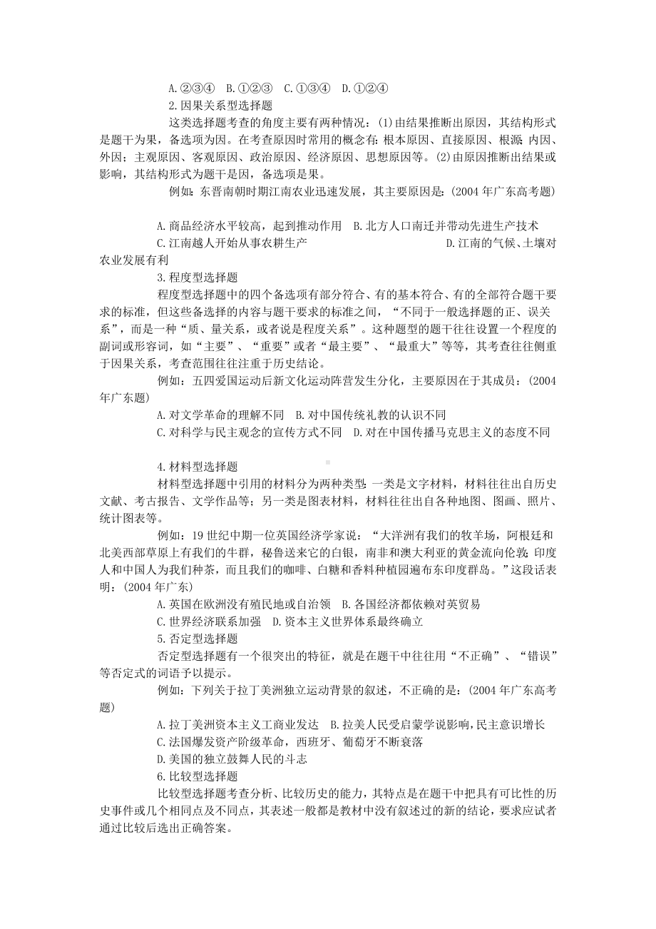 高中历史解题技巧.doc_第2页