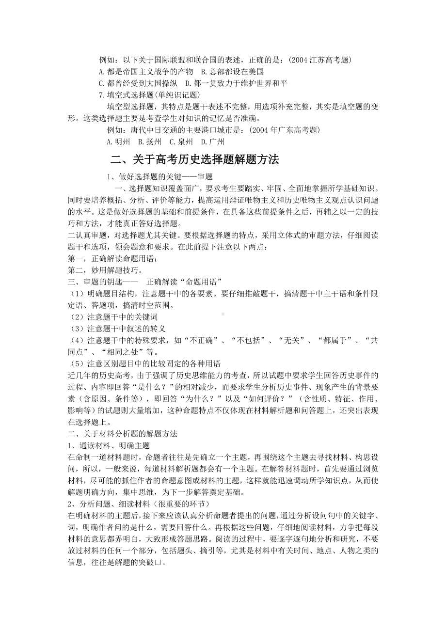 高中历史解题技巧.doc_第3页