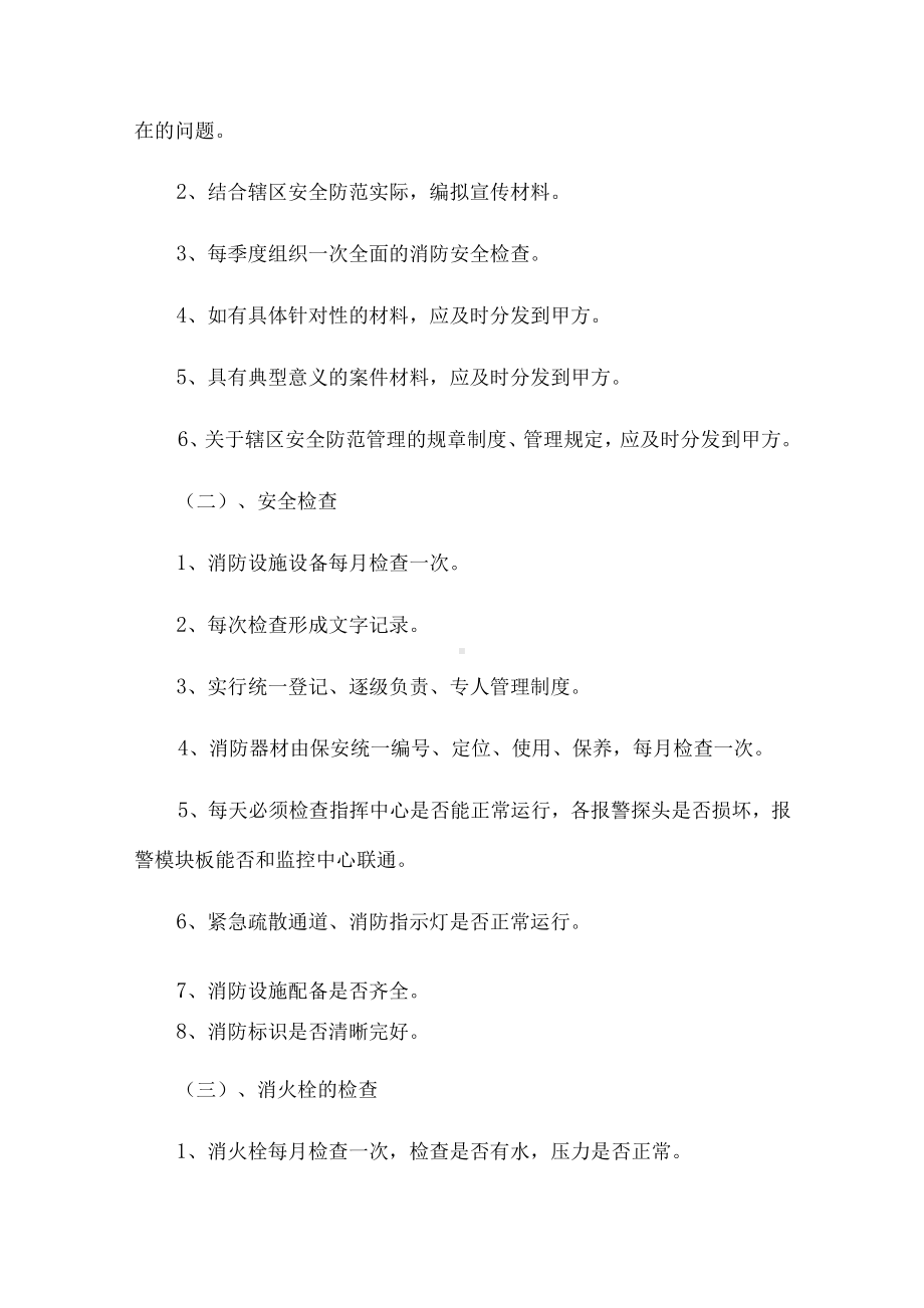 物业公司安全消防管理制度.docx_第2页