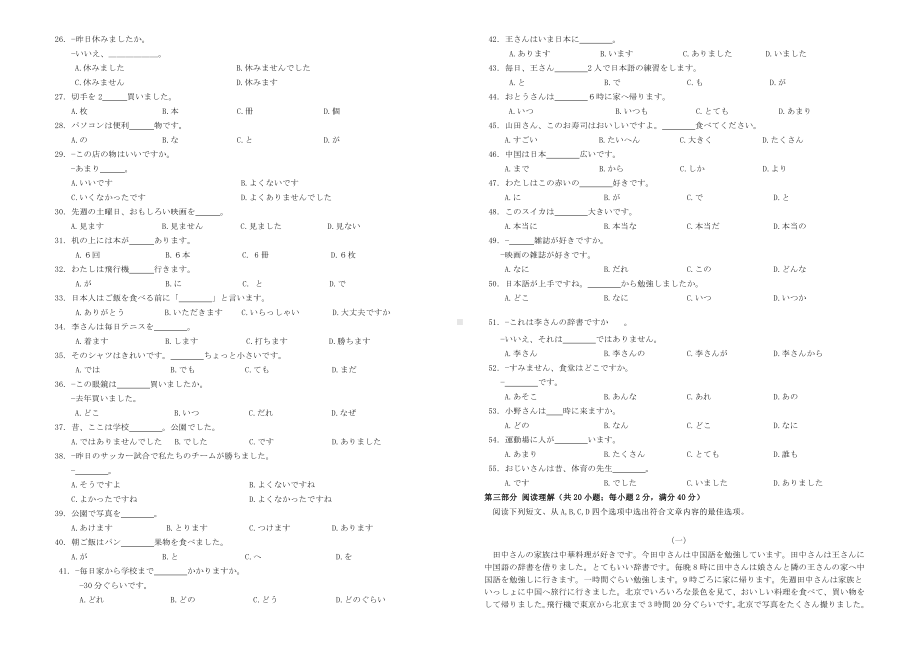 河北省唐山市英才国际学校2020-2021学年高一上学期期末考试日语试题（word无答案）.docx_第2页