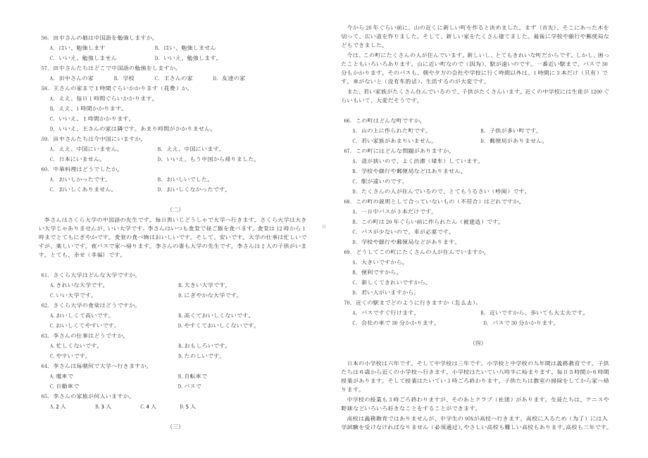 河北省唐山市英才国际学校2020-2021学年高一上学期期末考试日语试题（word无答案）.docx_第3页