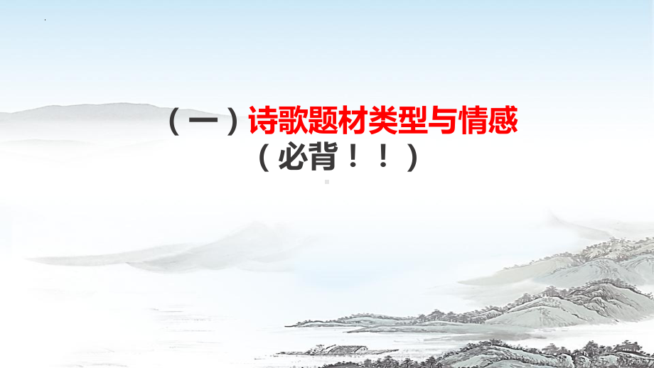 中考语文二轮复习：古诗词鉴赏答题技巧 课件（共39张PPT）.pptx_第2页