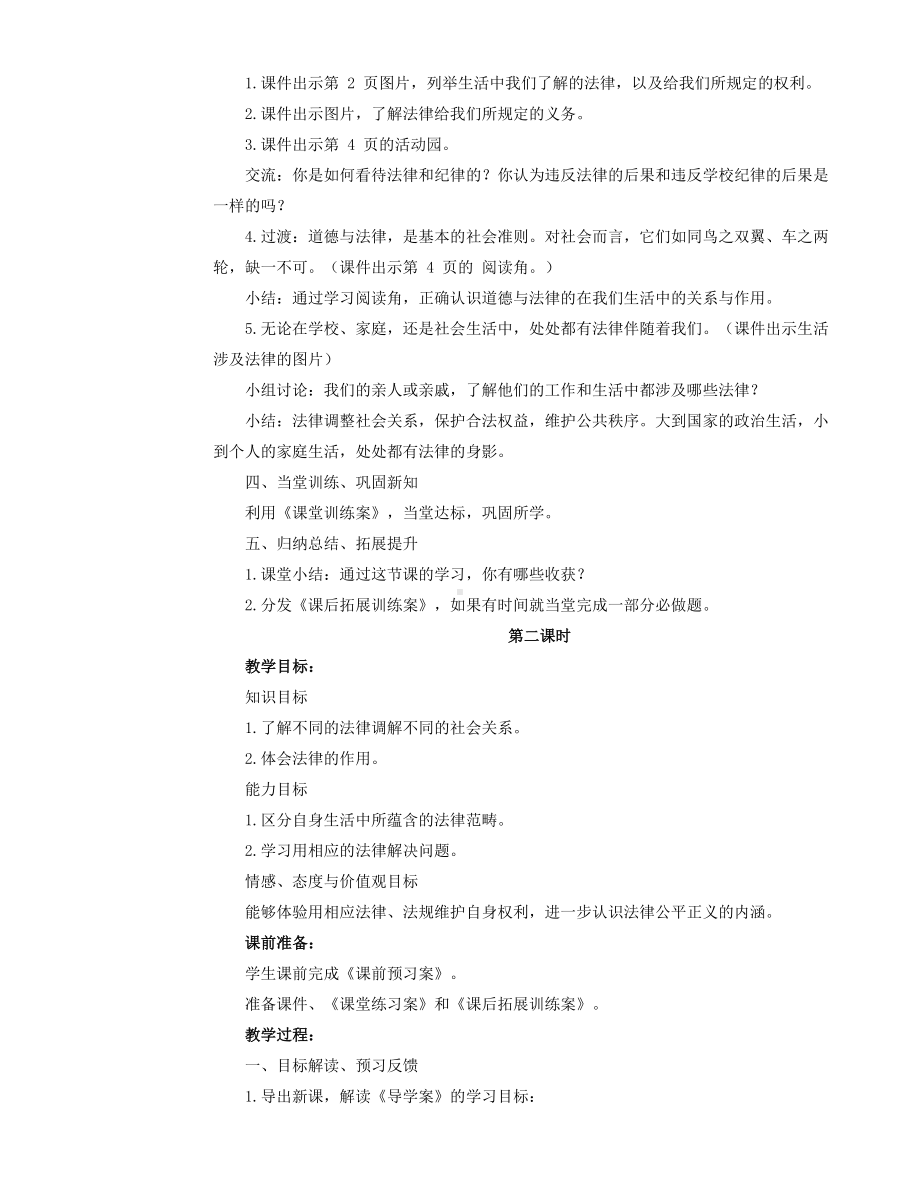 道德与法制六年级上学期全册教案.docx_第2页