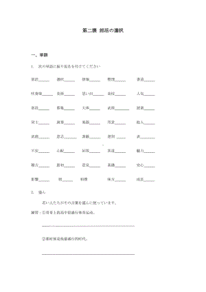 第2課 部活の選択 练习-新人教版（2019）《高中日语》必修第一册.docx