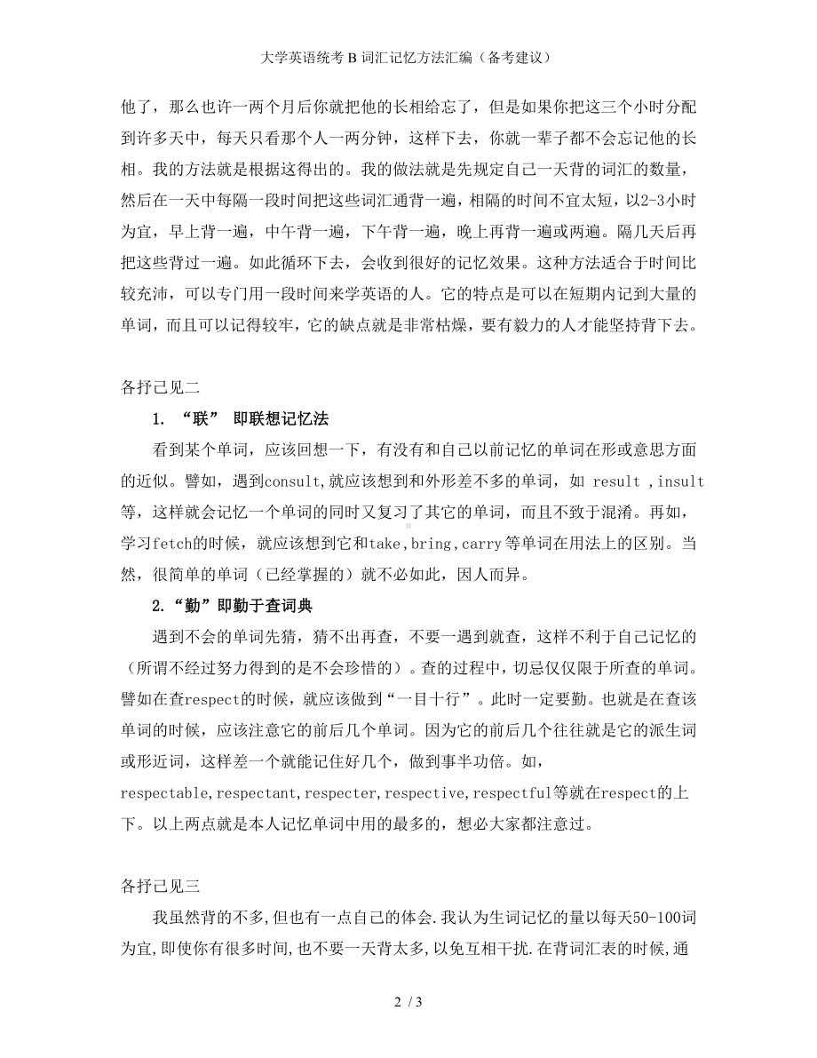 大学英语统考B词汇记忆方法汇编（备考建议）参考模板范本.doc_第2页