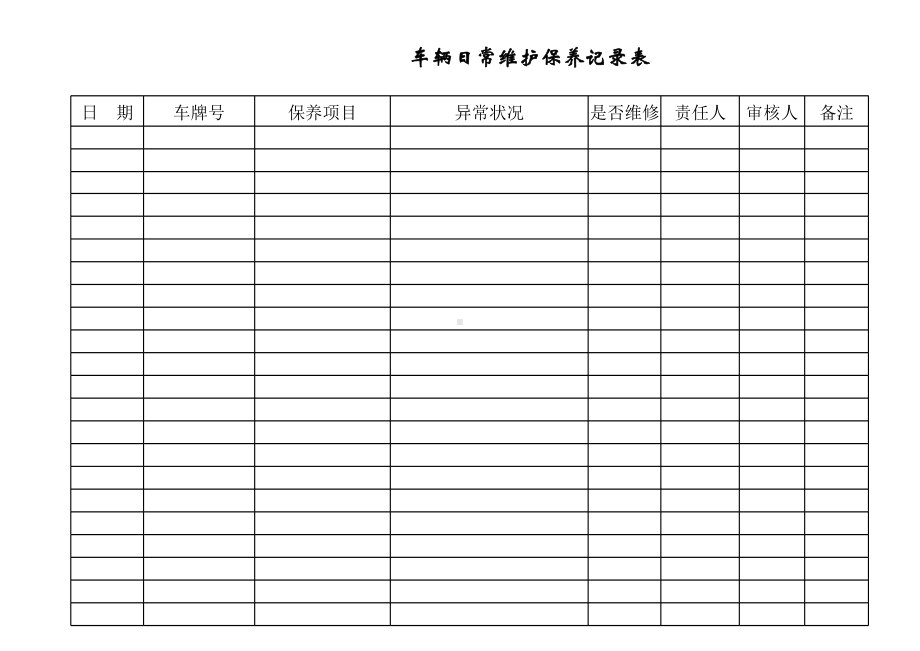 车辆日常维护保养记录表参考模板范本.xls_第1页