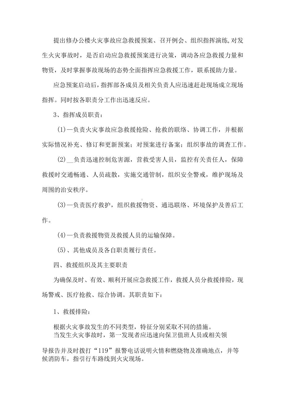 高层建筑火灾应急预案.docx_第2页