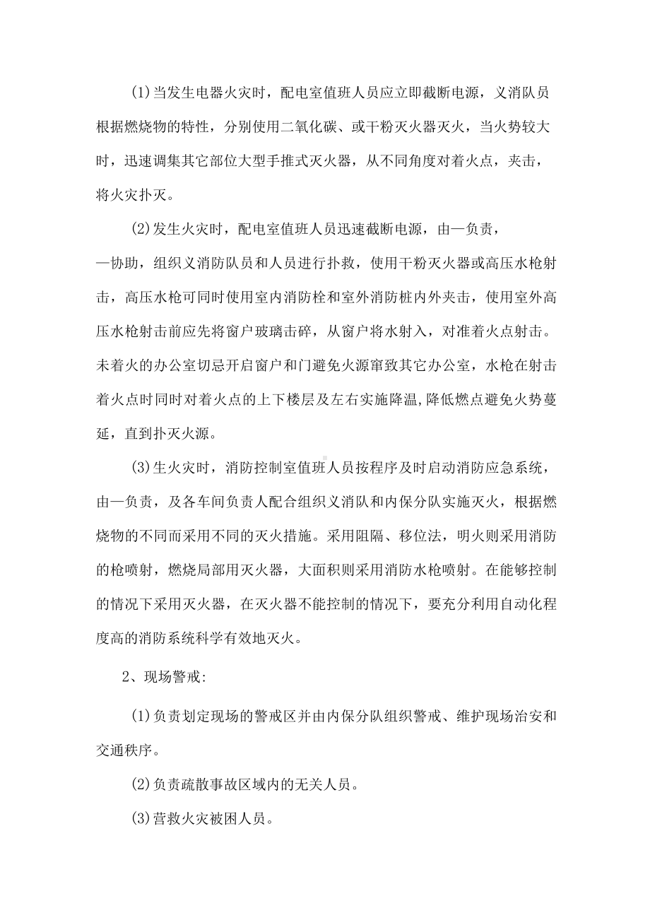 高层建筑火灾应急预案.docx_第3页